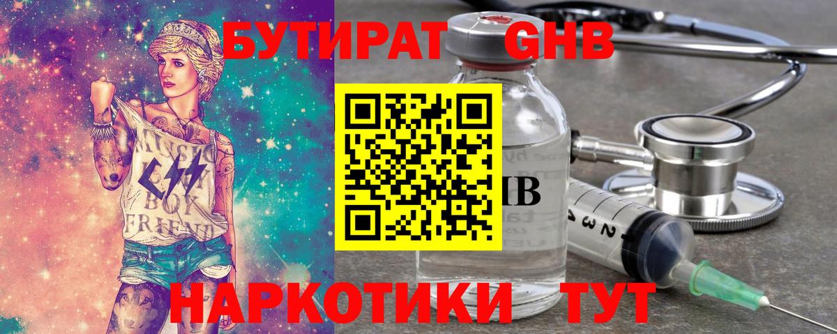 Бутират вода Торжок