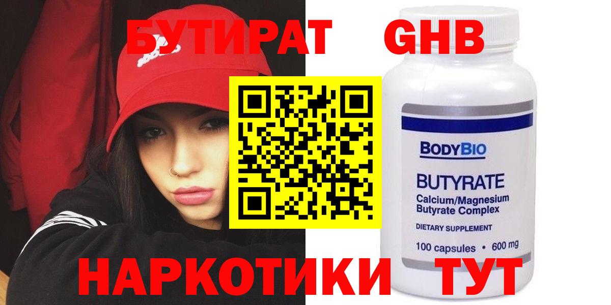 БУТИРАТ  Вход с VPN  Торжок  Бутират жидкий экстази 