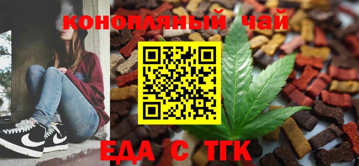 Cannafood марихуана Торжок