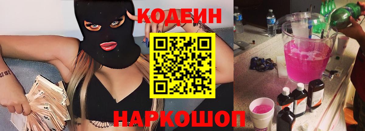 Кодеиновый сироп Lean напиток Lean (лин)  Вход с VPN  Торжок  Кодеин напиток Lean (лин) 
