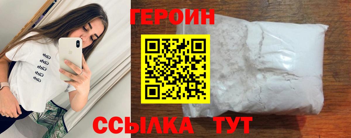 ГЕРОИН  Героин Афган  Вход с VPN  Торжок 