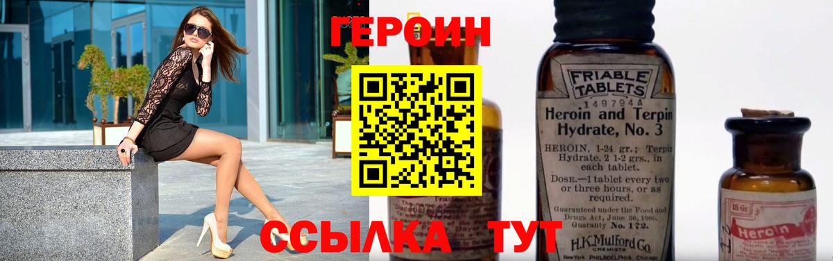 ГЕРОИН афганец Торжок