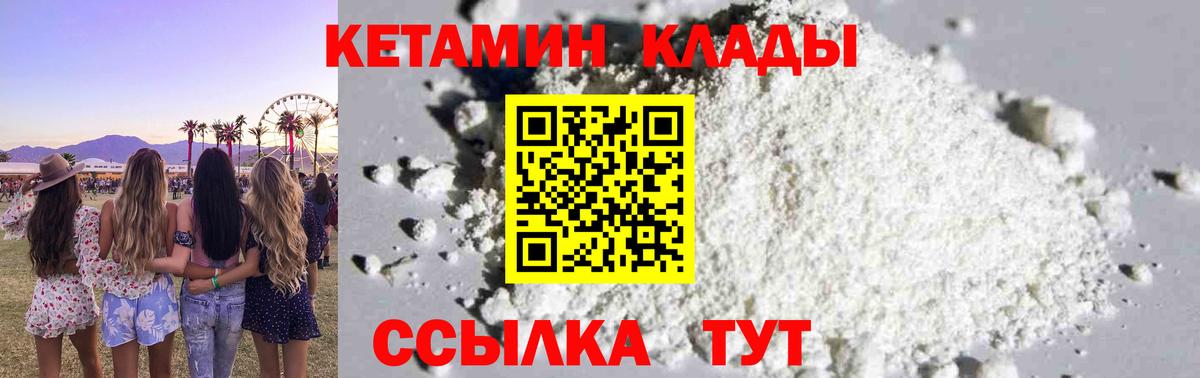 Кетамин ketamine  Кетамин ketamine  Торжок  Вход с VPN 