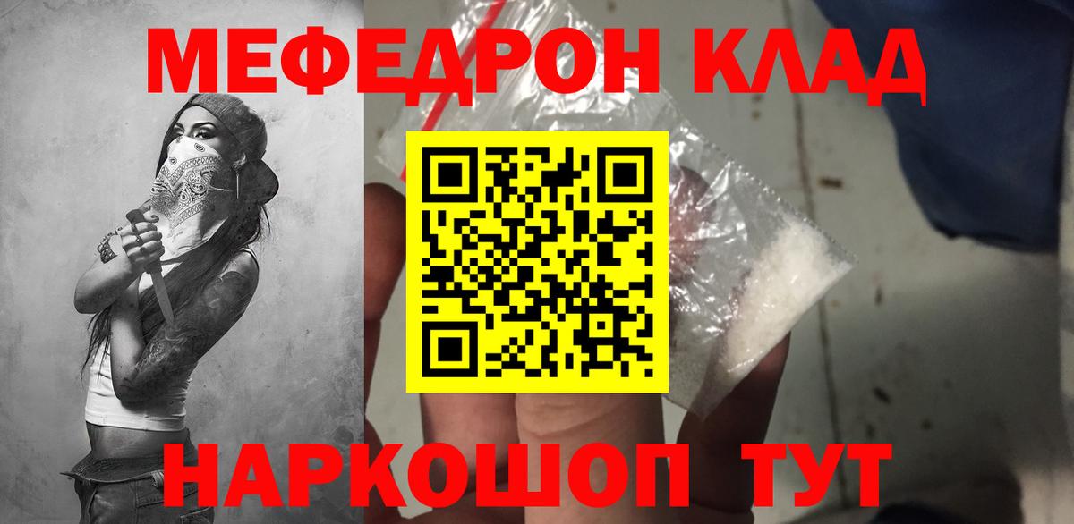 Меф мяу мяу мука Торжок