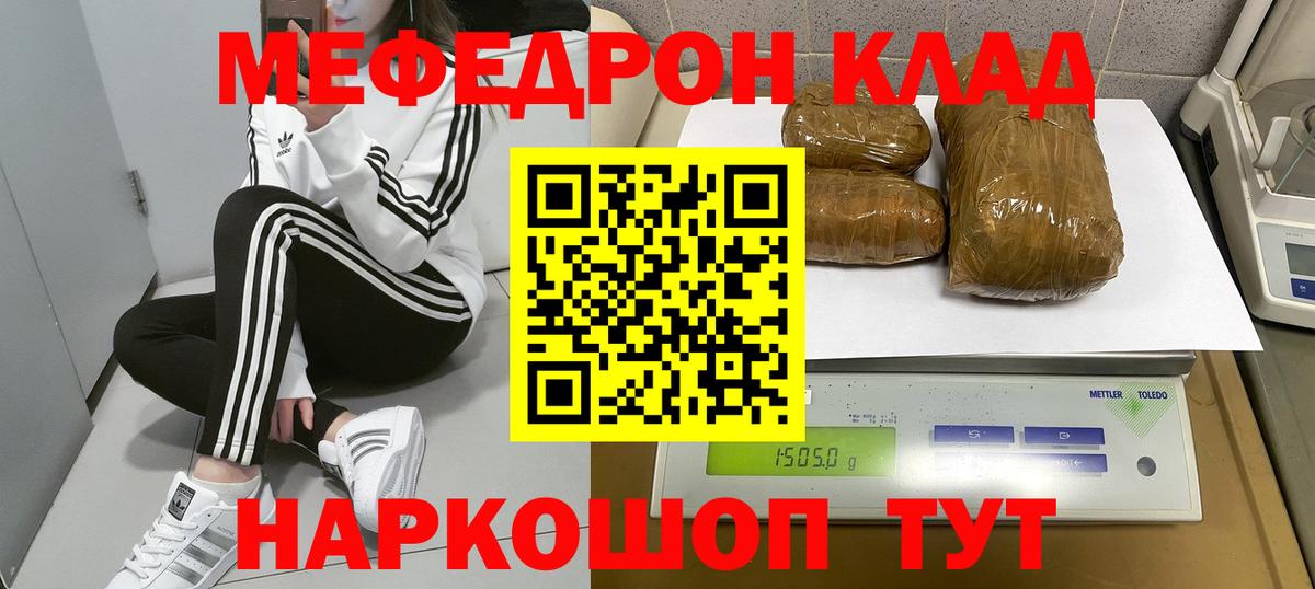 МЕФ  МЕФ mephedrone  Вход с VPN  магазин    Торжок  МЕФ мяу мяу 