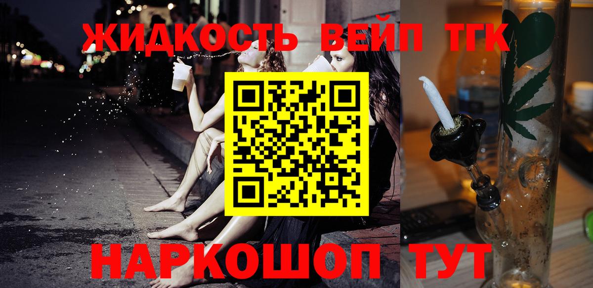 Дистиллят ТГК вейп Торжок